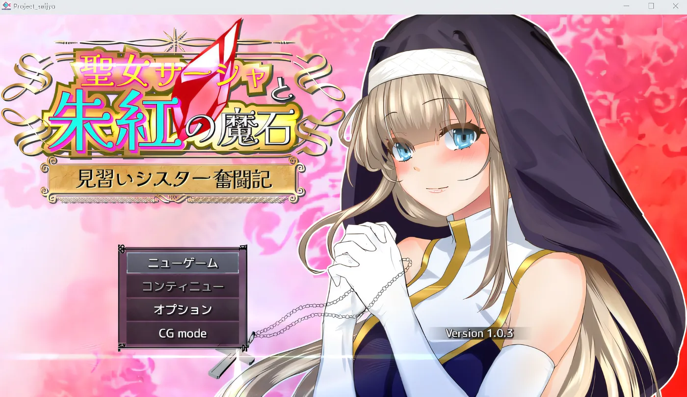 图片[3]-w1373  圣女莎夏与红魔石 Ver1.03 云翻汉化版 [新作/1.1G]-11