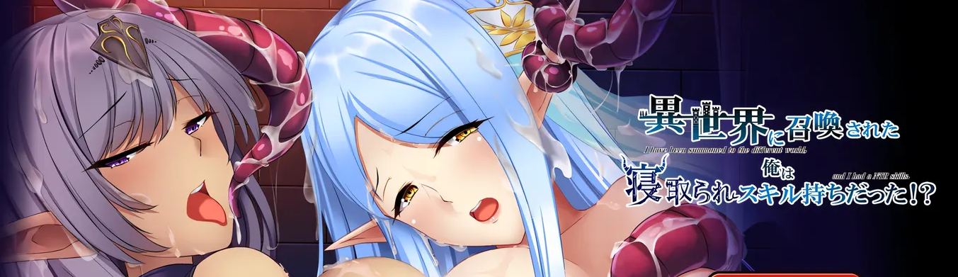 图片[2]-w1562 被召喚到異世界的我，竟然擁有被綠的技能！？AI漢化版+全CG存檔 [新作/699.9M]-11