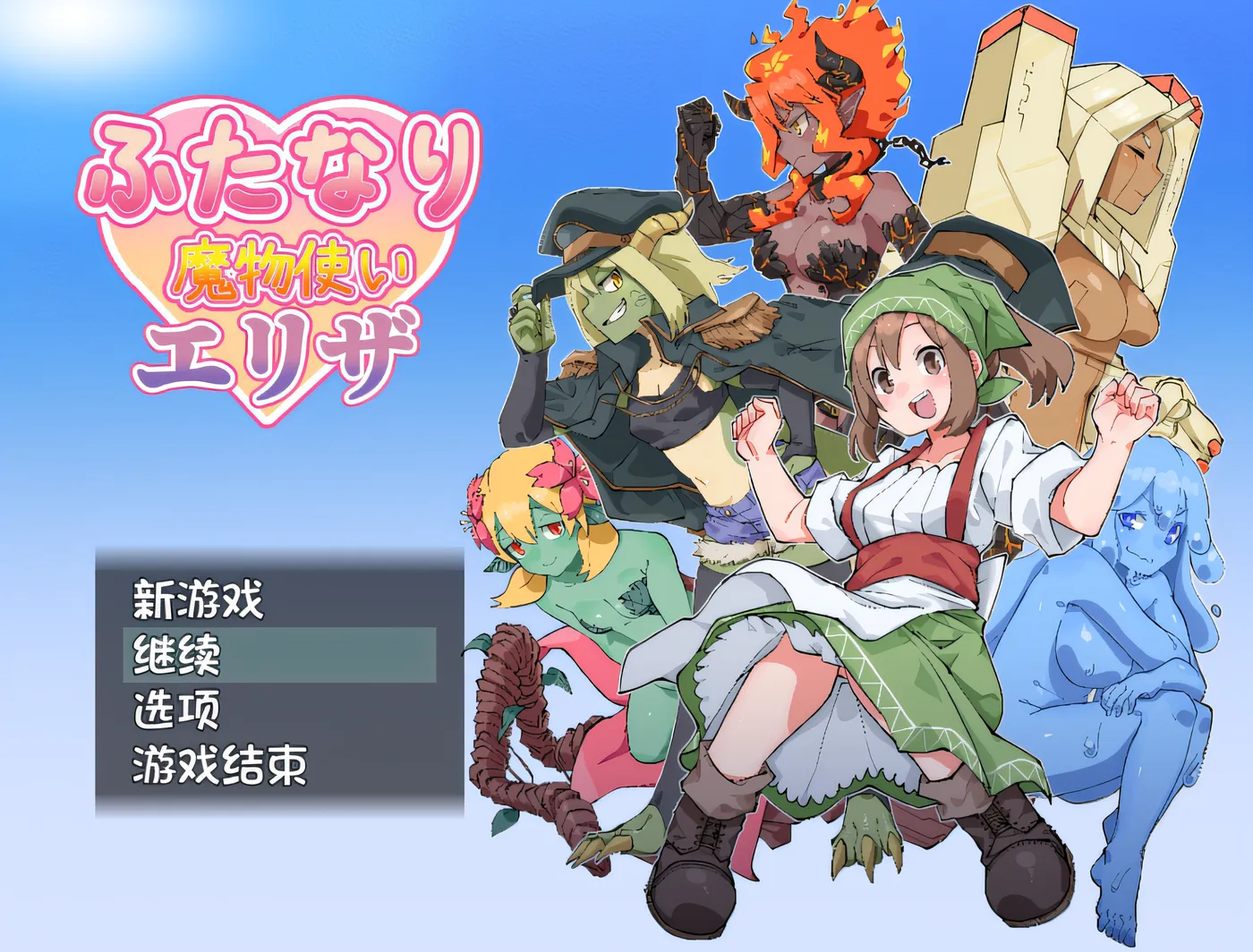 图片[4]-w1602  Futanari 馴魔師 Eliza 雲翻漢化版 [新作/703.4M]-11