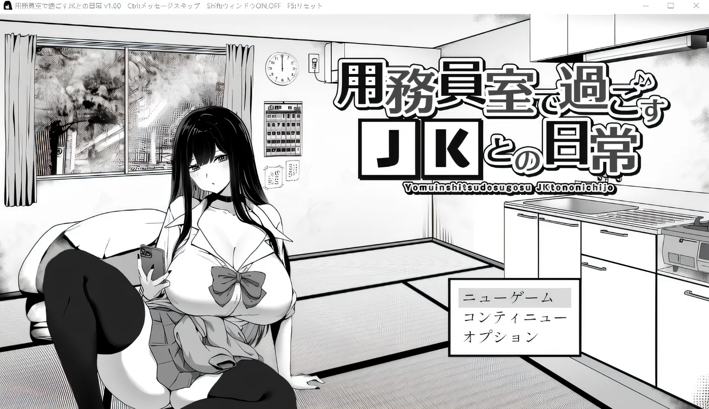 图片[5]-w1791 与女高中生在看门人室的日常 Ver1.00 云翻汉化版 [新作/362.4M]-11