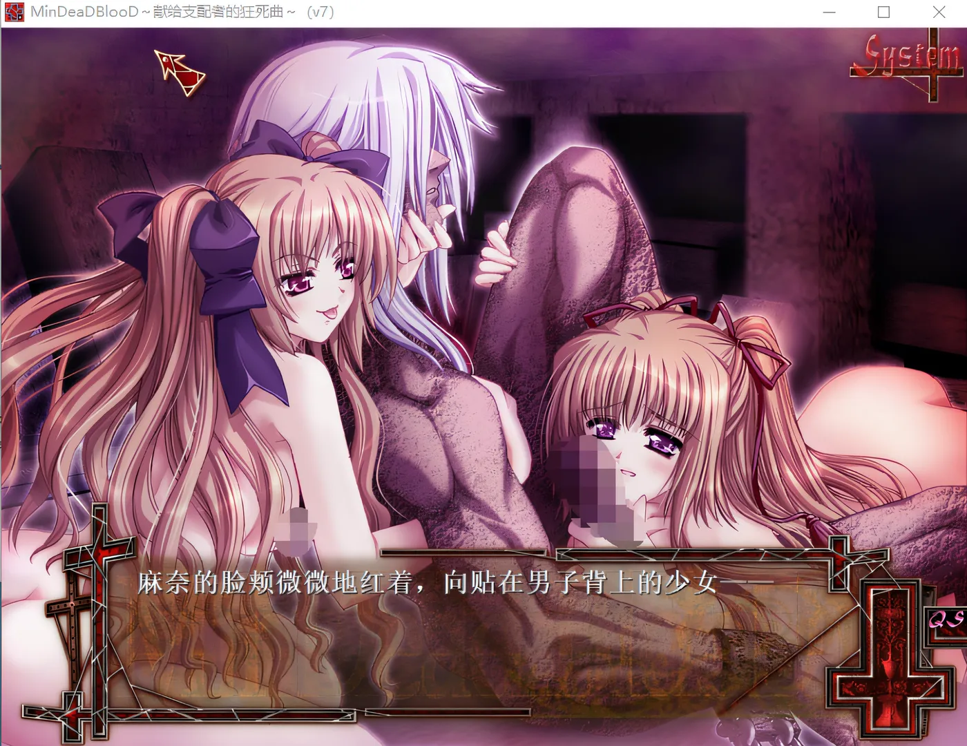 图片[2]-w685  献给支配者的狂死曲～MinDeaD BlooD～汉化版 [新作/910.4M]-11