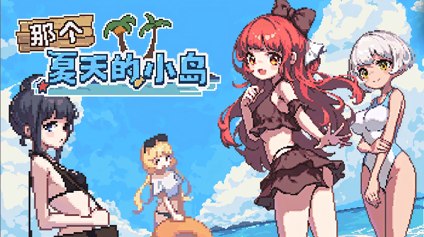 图片[3]-w667  那个夏天的小岛 V1.1 Steam官方中文版 [新作/449.1M]-11