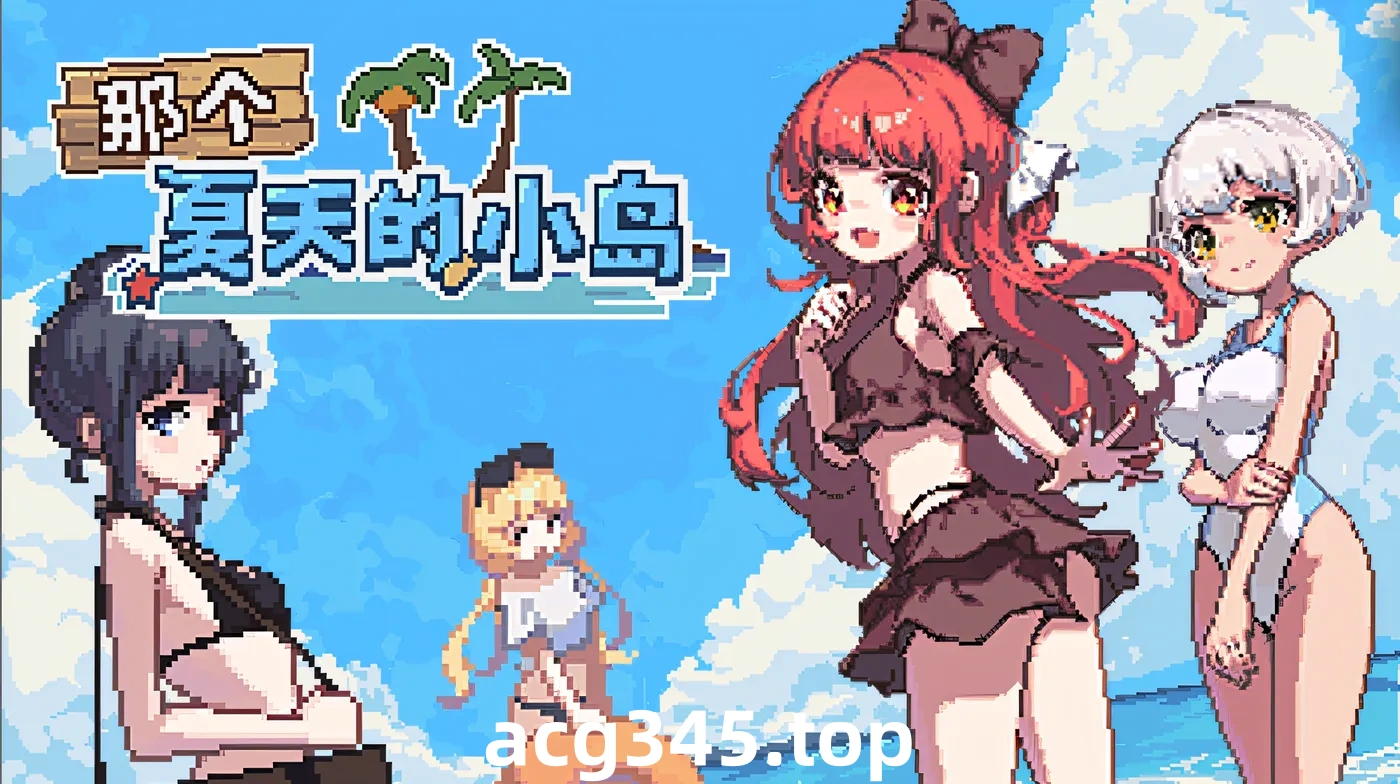 w667  那个夏天的小岛 V1.1 Steam官方中文版 [新作/449.1M]-11