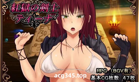 w2193 深红之狱的女剑士蒂娜 官方中文  PC＋安卓-11