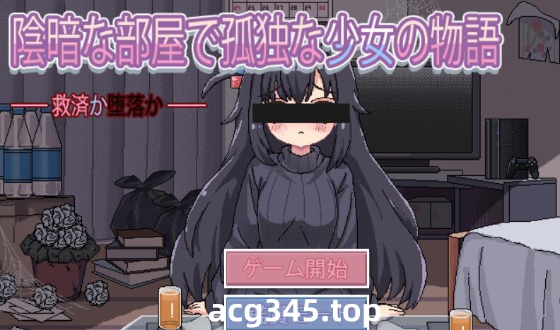 w2222 与阴暗房间里孤独少女的物语：救赎或伤害 V1.03 AI汉化-11