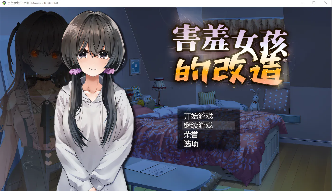 图片[5]-w661 害羞女孩的改造 V1.0 Steam官方中文版 [新作/1G]-11
