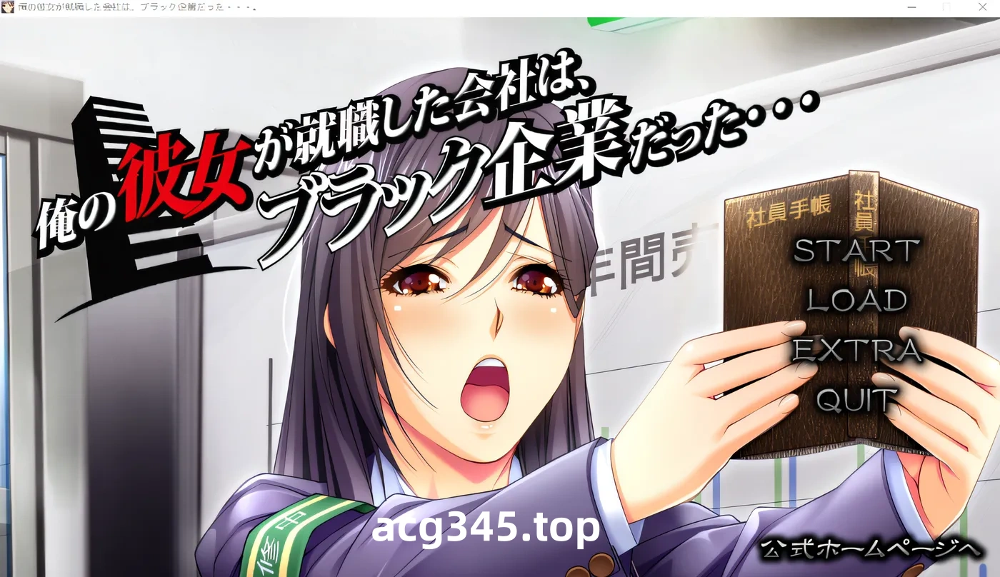 w1570  我的女朋友所就職的公司是一家黑企業……。 雲翻漢化版 [新作/1.4G]-11