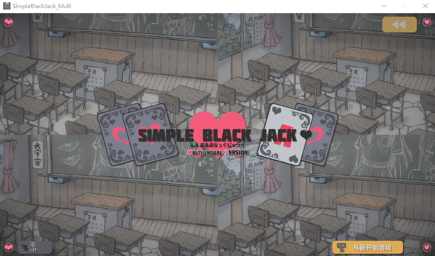 图片[5]-w1603 簡單黑傑克 DL官方中文版 [新作/93.4M]-11