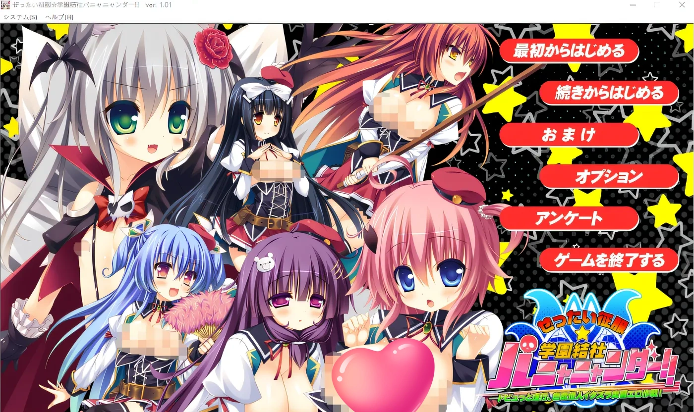 图片[2]-w1627 绝对征服☆学园结社パニャニャンダー!! ～DOPYUTTO 实行、色欲怪人恶作剧实习色情作战！～ 云翻汉化版 [新作/3.4G]-11