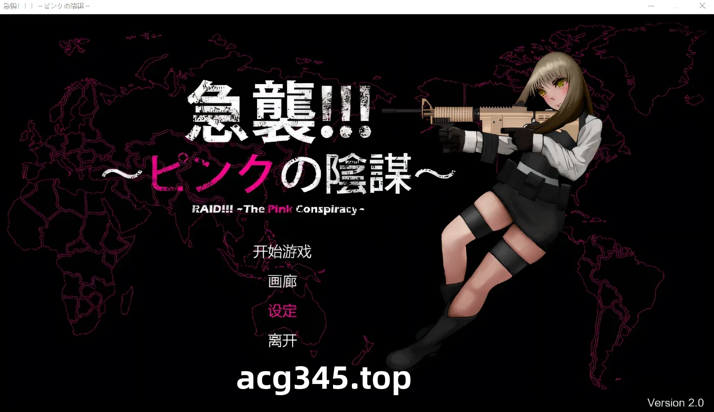 w1859 突袭!!!~粉红阴谋~ Ver2.0 云翻汉化版 [新作/109.9M]-11