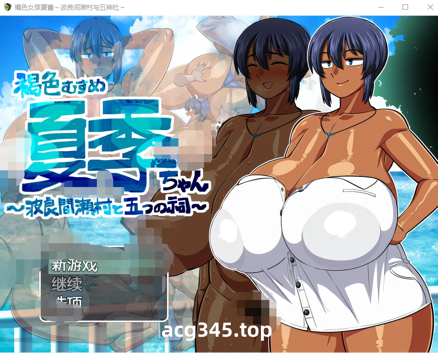 w1807 褐色系少女夏季酱～波良間瀬村與五座祠堂～Ver1.11 官中AI汉化版+存档 [更新/1007M]-11