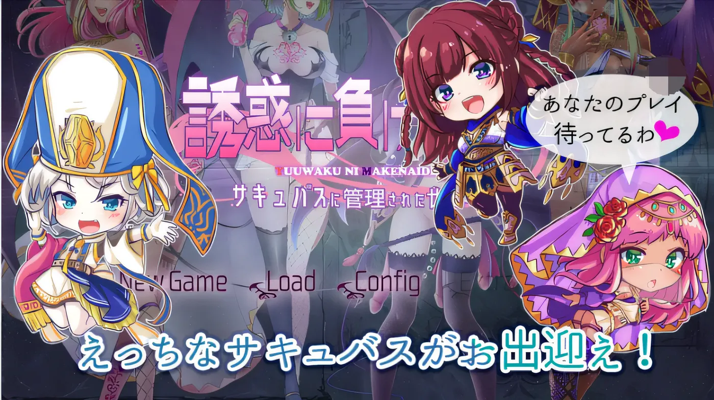 图片[3]-w683  榨jing使魔 ～不要输给诱惑 在被魅魔管理的世界里～ Ver1.00 云翻汉化版 [新作/1.3G]-11