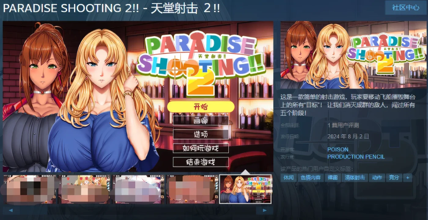 图片[4]-w657  PARADISE SHOOTING 2!! – 天堂射击 ２!! V1.0 Steam官方中文版 [新作/85.7M]-11