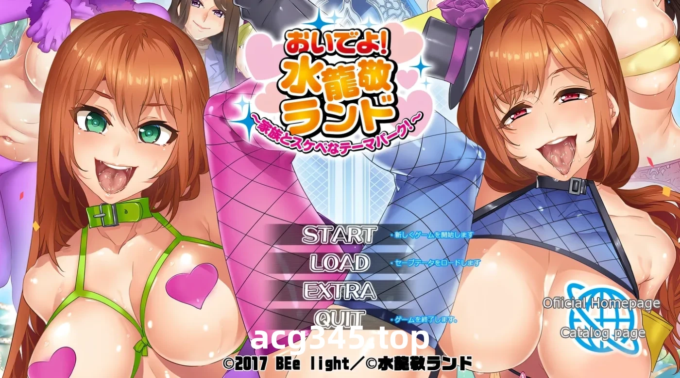 w1387  欢迎来到！水龙敬乐园 ～与家人一起的瑟情主题公园！～AI汉化版+全CG存档 [新作/760.7M]-11