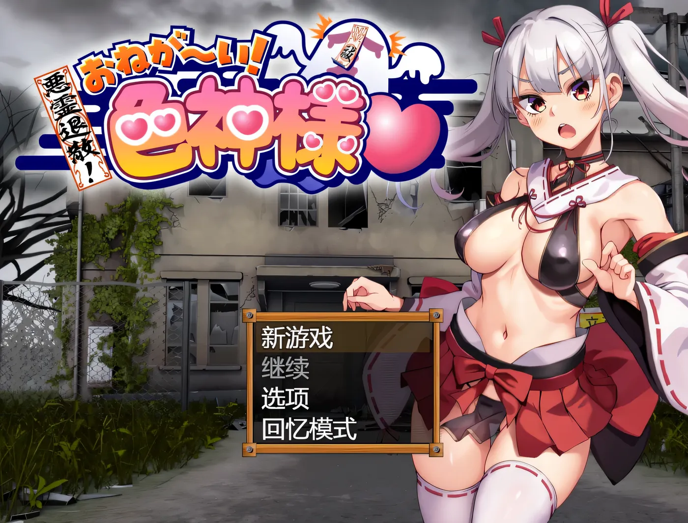 图片[3]-w1886  恶灵退散！色神的恶灵退治 官方中文步兵版+存档 [更新/708.5M]-11