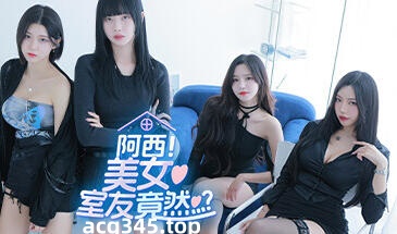 w2135 [FMN真人] 阿西，美女室友竟然...?  Steam 官方中文-11