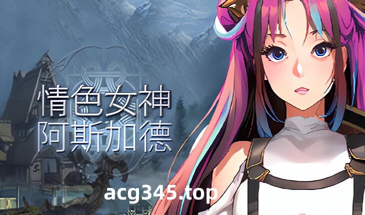 w1869 情色女神：阿斯加德 Steam 官方中文-11