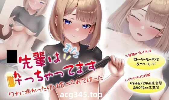 w1888  前辈又醉倒了 I生肉-11