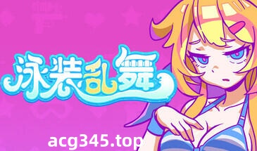 w2263 泳装乱舞 Swimsuit Dance  Steam官方中文-11