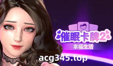 w2270 催眠卡牌2 幸福生活 Steam 官方中文-11