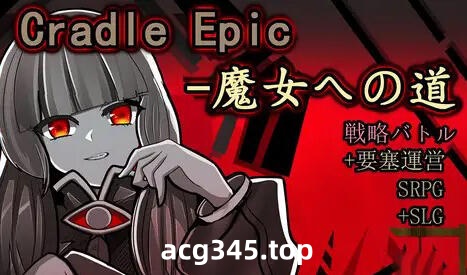 w1877 Cradle Epic- 魔女之路 V1.3 官方中文-11