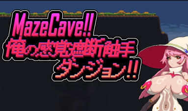 图片[2]-w2156 Mazecave~我的感官遮断触手地牢！DL官方中文-11