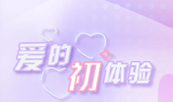 图片[2]-w1851（真人）爱的初体验 官方中文 体验版-11