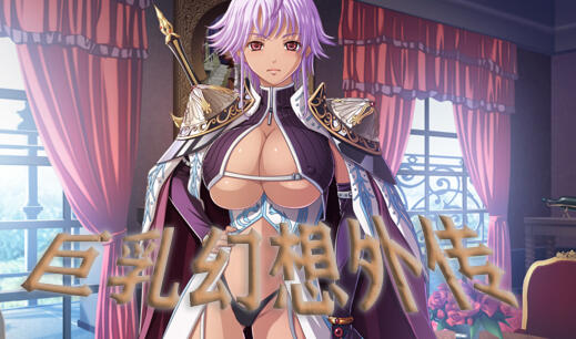 图片[2]-w1856 巨乳幻想外传 精翻汉化版-11