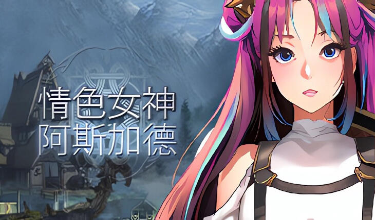 图片[4]-w1869 情色女神：阿斯加德 Steam 官方中文-11