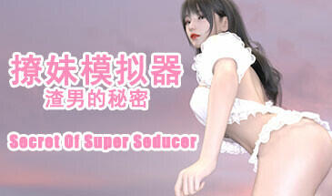 图片[3]-w2162 撩妹模拟器：渣男的秘密  Steam 官方中文-11