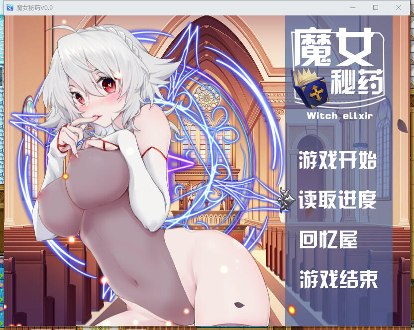 图片[3]-w1896 魔女秘药 Ver1.6  Steam 官方中文版-11