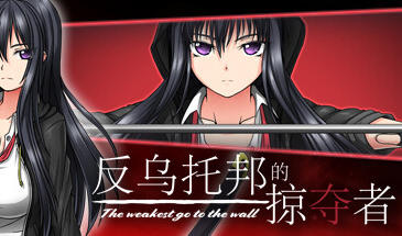 图片[3]-w2195 反乌托邦的掠夺者 V1.02  Steam 官方中文-11