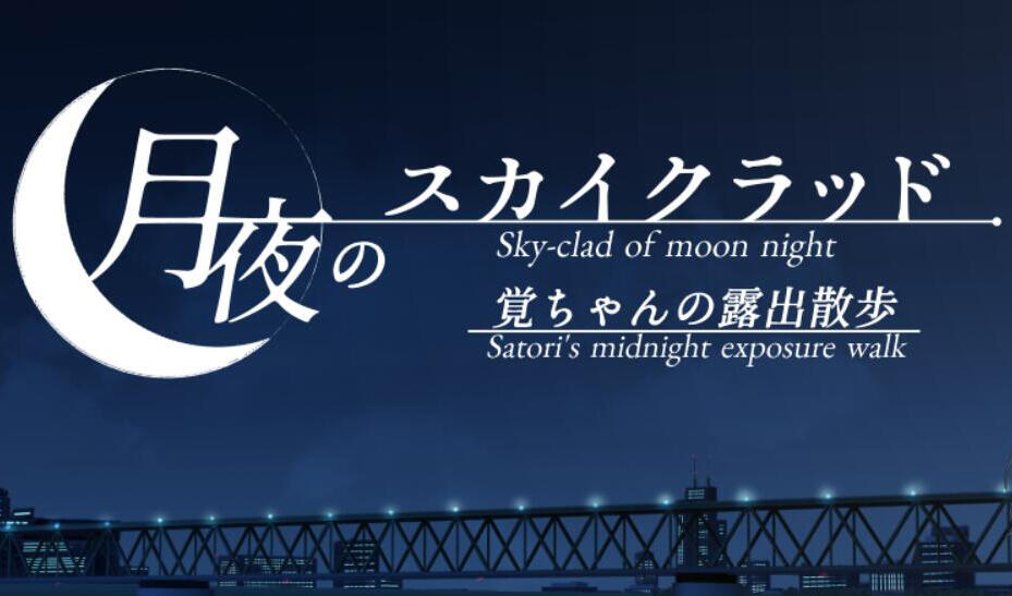 图片[5]-w2221 月夜的空衣-觉的裸露行走V1.04  官方中文-11