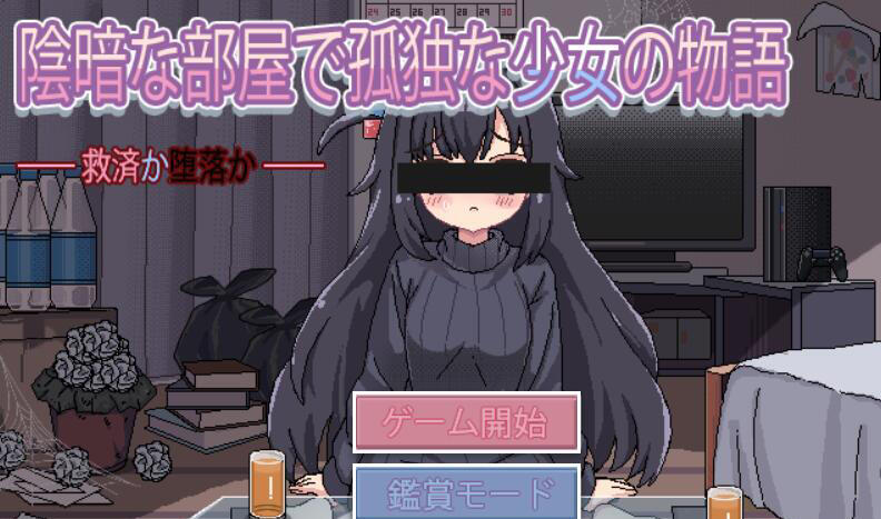 图片[2]-w2222 与阴暗房间里孤独少女的物语：救赎或伤害 V1.03 AI汉化-11