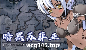 w2231 暗黑苏菲亚 DARK SPHERE Steam 官方中文-11