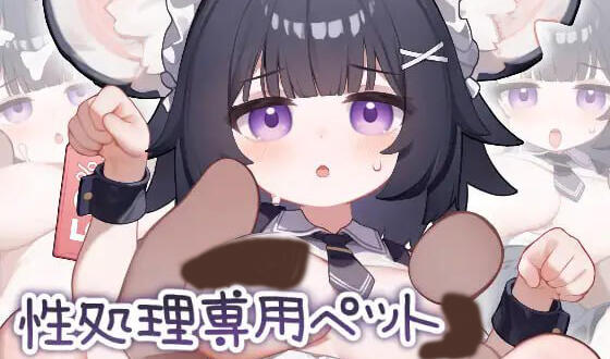 图片[2]-w2250 性处理专用宠物 小鼠娘I生肉   安卓游戏-11