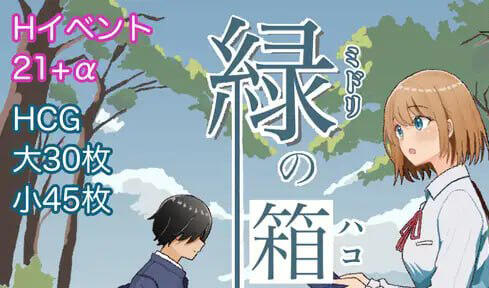 图片[2]-w2262 绿色小庭园～绿之箱庭～ AI汉化  PC＋安卓-11