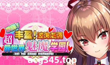 w1933 异世界魅魔学院！ 弹！丰盈！波涛汹涌！ Steam 官方中文-11