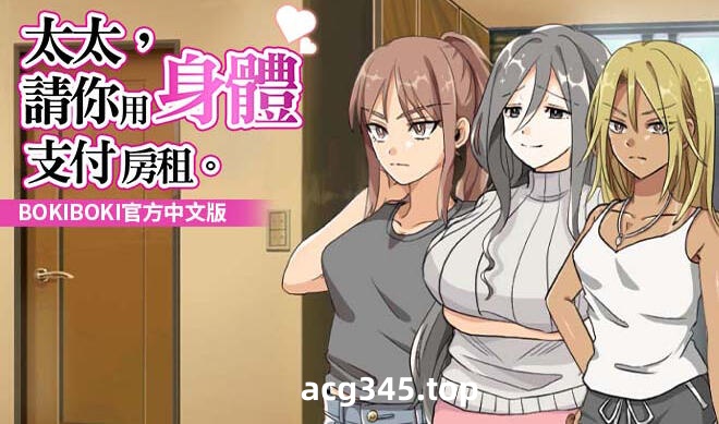 w2166 太太请用你的身体支付房租 BOKIBOKI 官方中文-11
