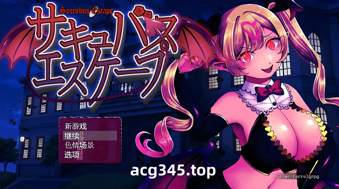 w1808 魅魔逃脱 AI汉化版+存档 [新作/504.8M]-11
