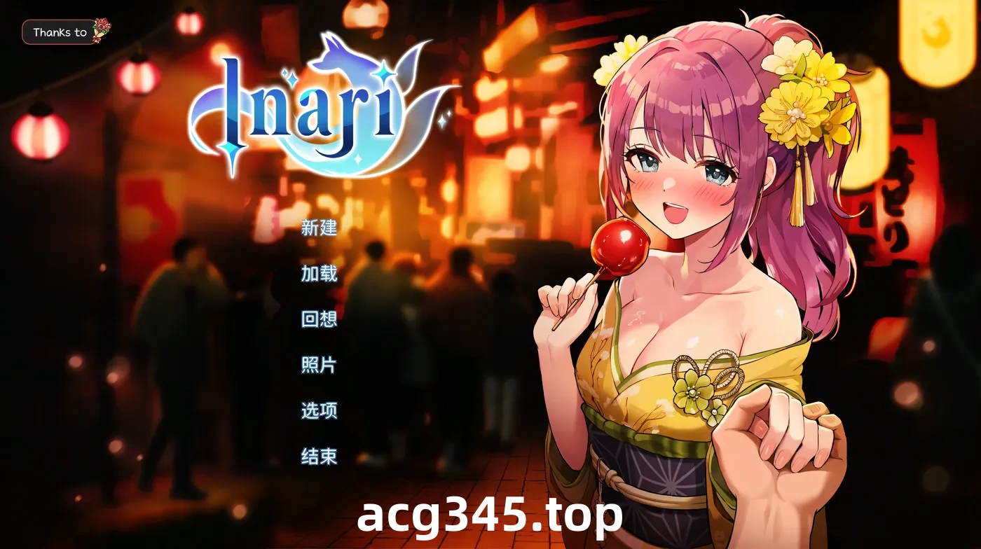 w1557 Inari V20240927 官方中文正式步兵版+作弊+存檔 [更新/1.7G]-11