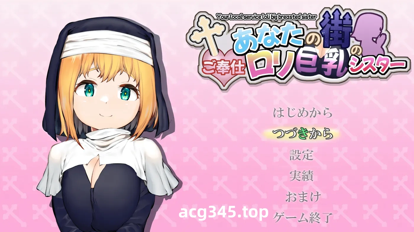 w688 你的小镇上的服务○莉巨○修女 挂载AI汉化版+全回想存档 [新作/534.1M]-11