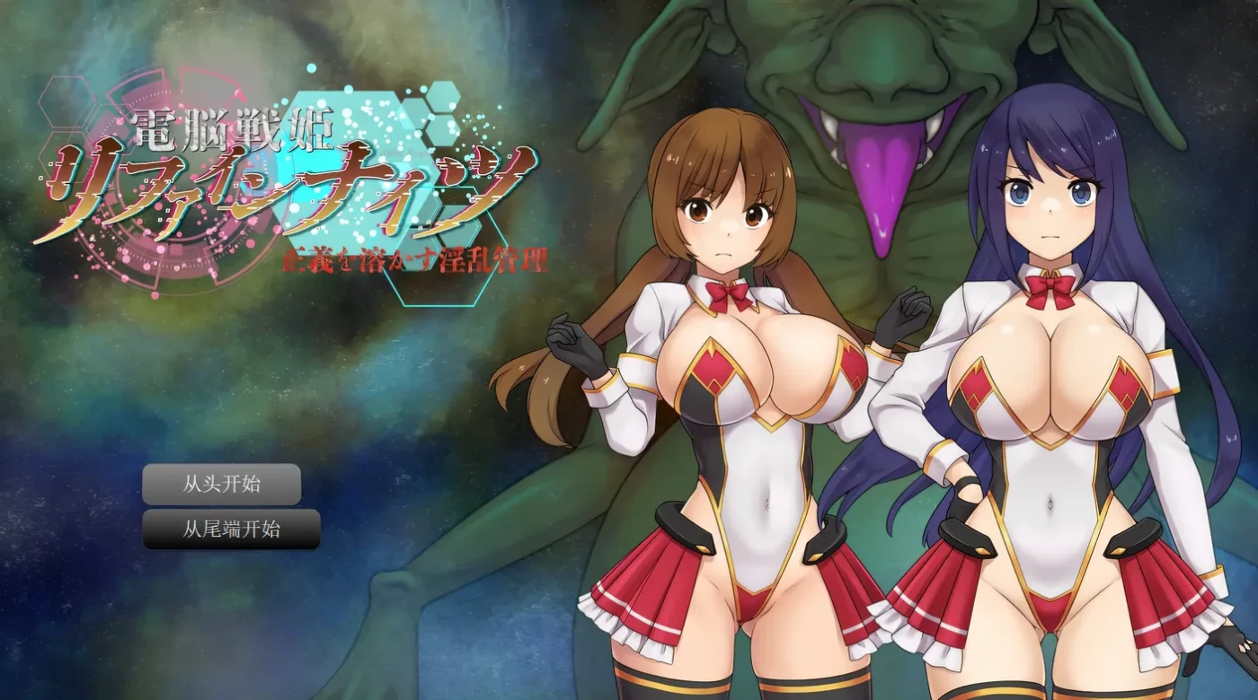 图片[3]-w1809 电脑战姬重铸骑士～正义消融的O乱管理～挂载AI汉化版 [新作/739.6M]-11