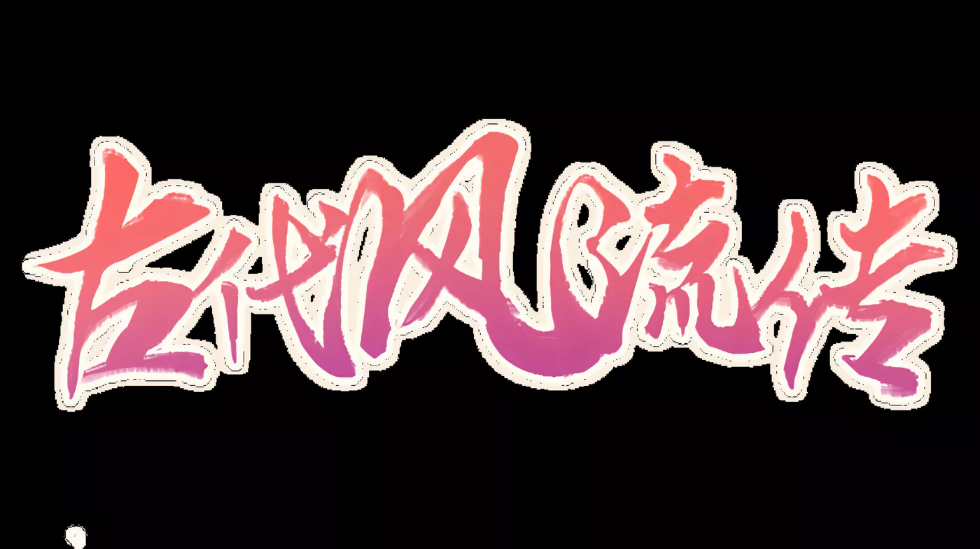 图片[2]-w1399 古代风流传 官方中文步兵版 [更新/970M]-11