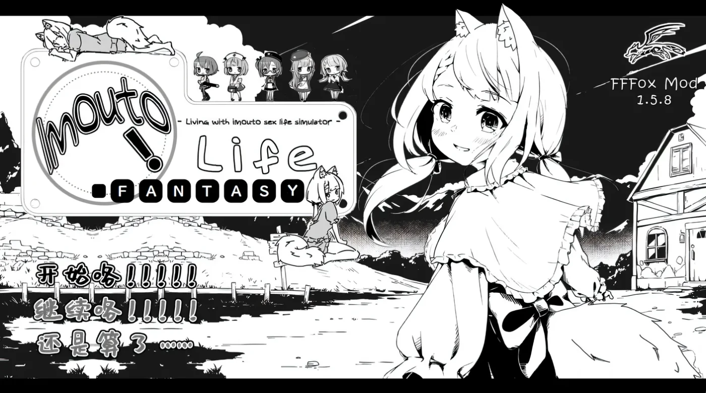 图片[3]-x912 妹同居黑白2：妹异世界幻想 Ver1.4.4 精翻汉化版+MOD-11