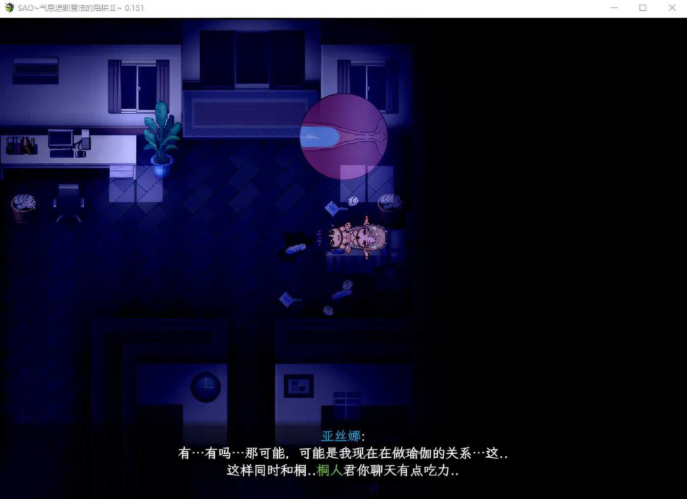 图片[2]-w1959  刀剑SAO~气息遮断魔法的陷阱Ⅱ V0.601 官方中文版 [更新/2.7G]-11