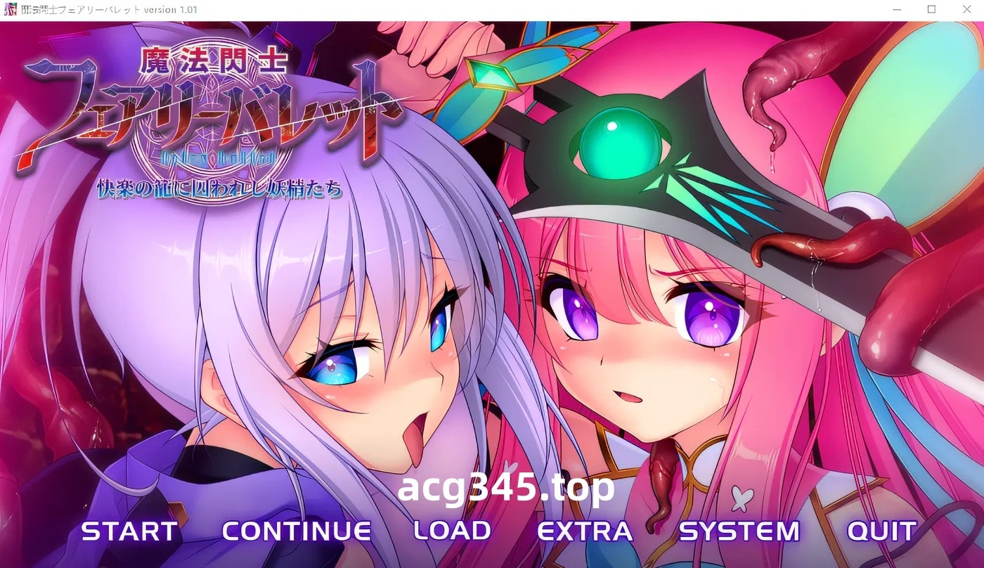 w3086  魔法剑士妖精子弹 被快乐之笼囚禁的妖精们 云翻汉化版 [新作/3.8G]-11