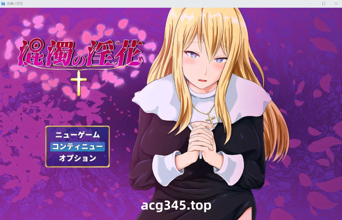 w3105  混浊的淫花 云翻汉化版 [新作/569.4M]-11