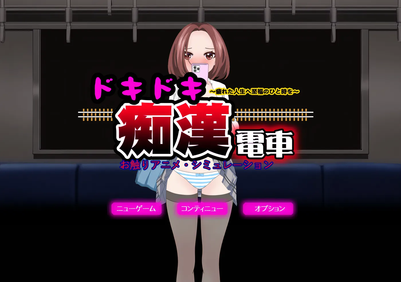 图片[3]-w3226 心动痴汉电车 挂载AI汉化版+存档 [新作/662.7M]-11