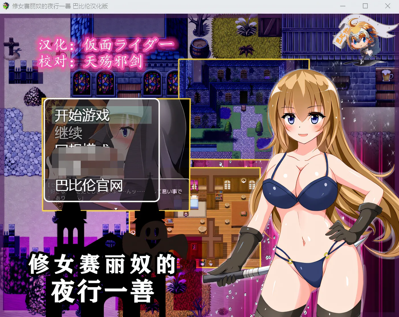 图片[3]-w3018  修女赛丽奴的夜行一善 精翻汉化版 [新作/442.6M]-11